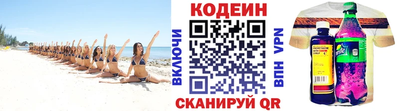 Codein напиток Lean (лин)  Кумертау 